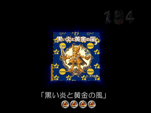 サンセイ牙狼3 パチンコウォーカー